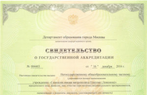 Получение аккредитации