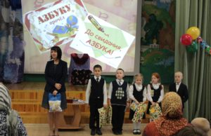 Праздник «Прощание с Азбукой»