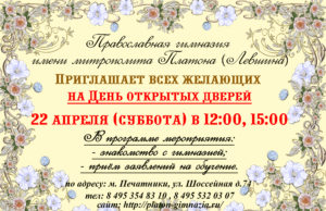 День открытых дверей