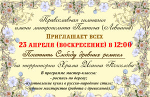 Слобода древних ремесел