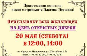 День открытых дверей