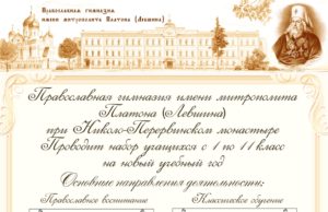 Набор учащихся на 2018/19 учебный год