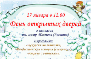 День открытых дверей